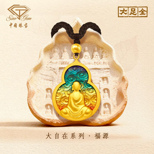 「大足金-大自在」足金福源吊坠 古法黄金珐琅挂坠 商品图1