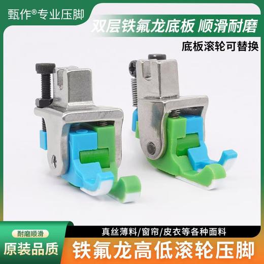 甄作新款平车专用塑料高低滚轮压脚铁氟龙正反高低止口薄厚通用缝纫机配件 商品图0