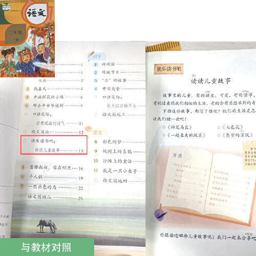 【人教社】七色花-快乐读书吧二年级下册-人民教育出版社 商品图3