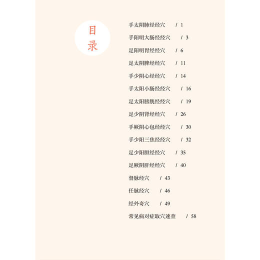 人体经络穴位速查大图册 贾云哲 张文征 主编 详细介绍了十二经脉 任脉 督脉和经外奇穴的取穴定位及功能主治 中国医药科技出版社 商品图3