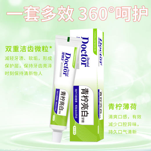 牙博士 青柠亮白牙膏*6支 6924431416008-6 商品图2