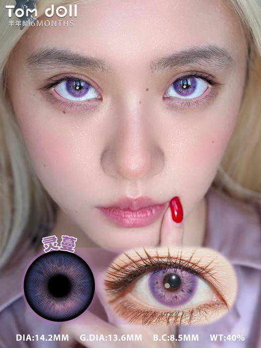 【半年抛】tomdoll 新款半年抛 40% 一副拍2片 商品图4