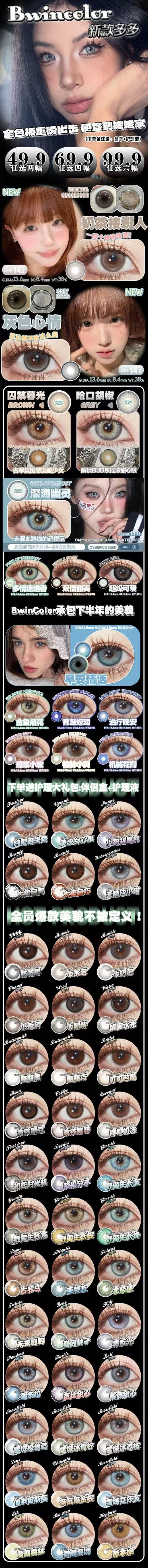 Bwincolor【结束前通知】️广州仓 半年抛 商品图0