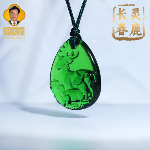 集雅轩宋韶光大师2026年新款蛇 灵鹿长春 琉璃吊坠礼品 商品图2