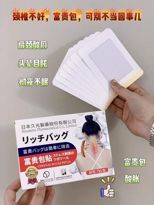 秒杀福利！【日本院线级！富贵包靶向 | 颈酸鼓包速疏 | 肩颈舒缓】日本富贵包神器颈椎酸胀鼓包疏通肩颈不适专用贴。hb 商品图0