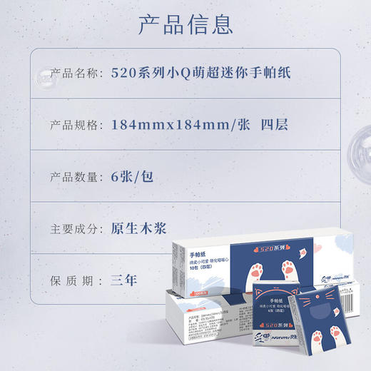 采琪采 若禺超柔迷你手帕纸4层6张10包 BJW10-01R 商品图2