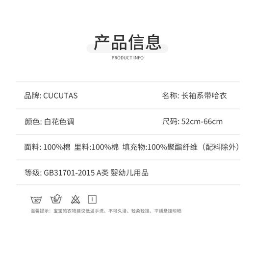 怡比雅韵之美长袖系带哈衣HY25WIN027白花色调52#-66# 商品图1
