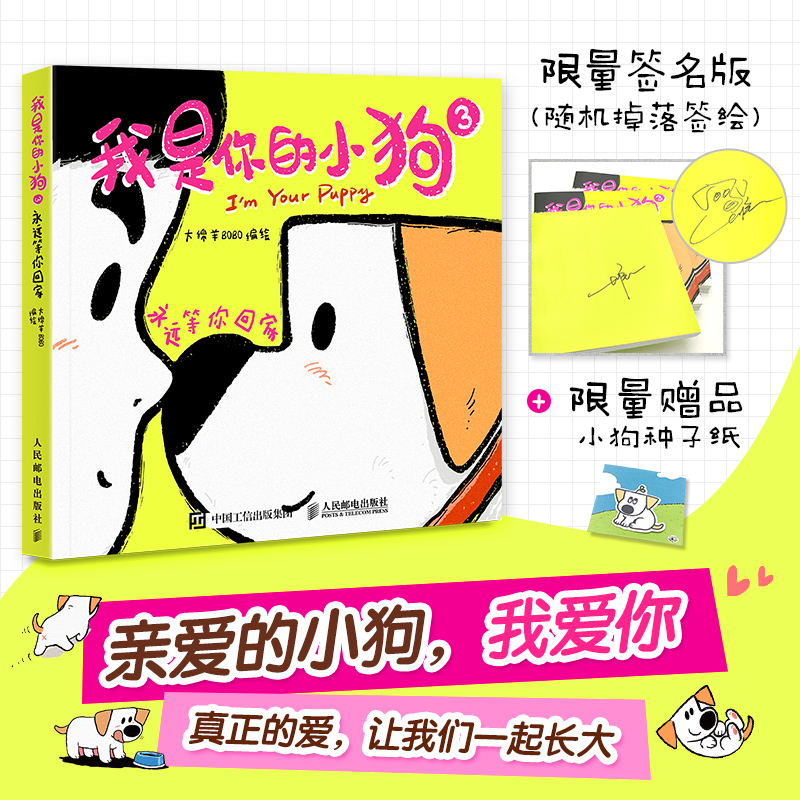 我是你的小狗3-亲签版