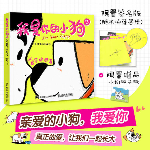 我是你的小狗3-亲签版 商品图0