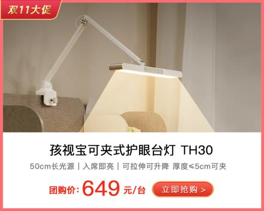 孩视宝国AA级夹式台灯护眼学习专用灯全光谱卧室床头灯读写智能夹灯TH30 商品图0