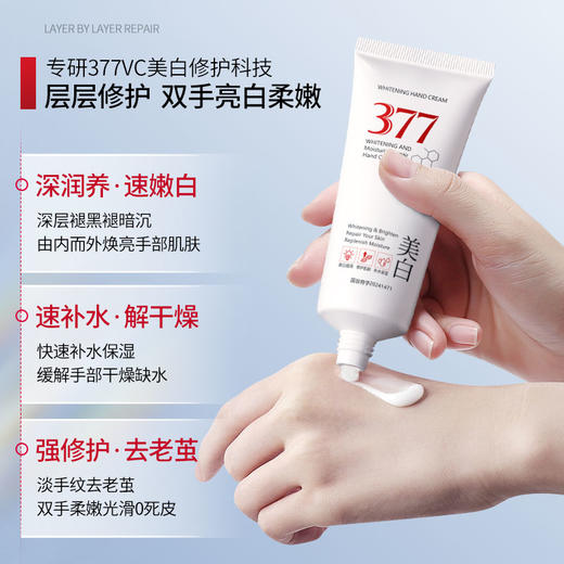CKCU 377美白修护保湿护手霜60g/支 商品图2
