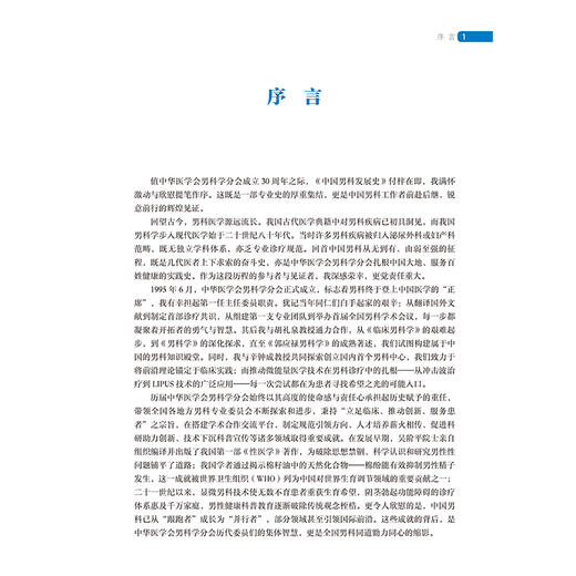 【预售】《中国男科发展史》 商品图1