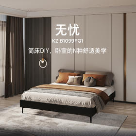 顾家家居整装 现代简约 布艺床KZ.B1099FQ1无忧