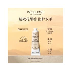 一楼欧舒丹格拉斯橙花护手霜30ml