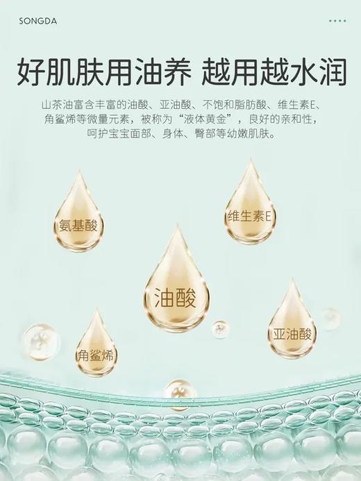 松达婴儿护肤山茶油50ml 商品图3