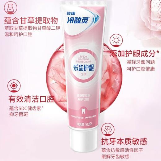 冷酸灵 清火+护龈+抑菌斑牙膏套装共100g*3支 Soyh003 商品图2