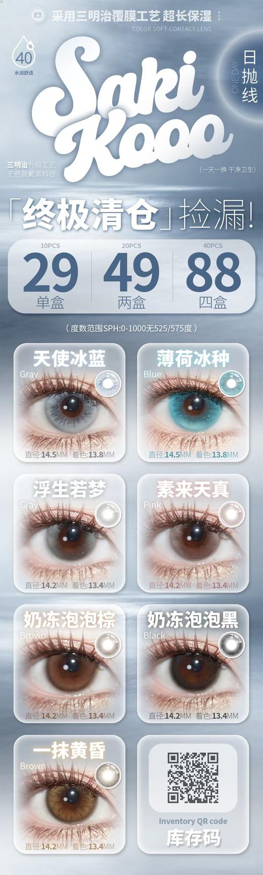 Sakikooo 【结束前通知】日抛清仓！！ 商品图0