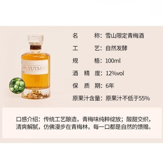 优梅说YUTMISO 12度青梅酒100ml 商品图5