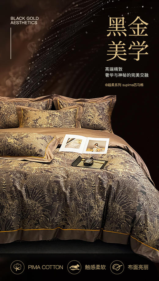 【公众号专属】顶柔 黑金系列四件套-TJ1427 商品图1
