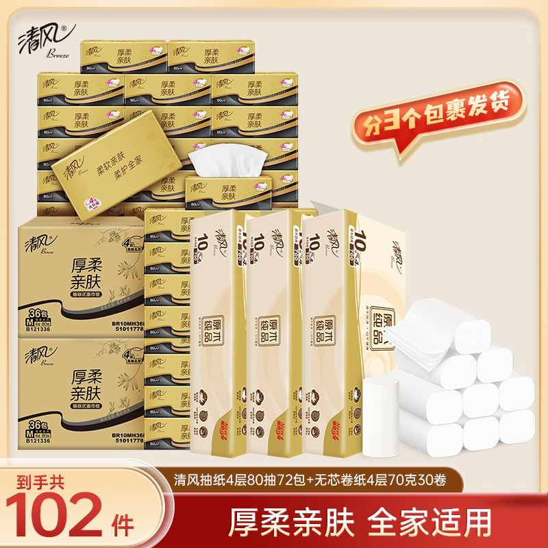 【三只羊网络】 清风黑金厚柔M码4层80抽36包*2箱+无芯卷纸70克30卷