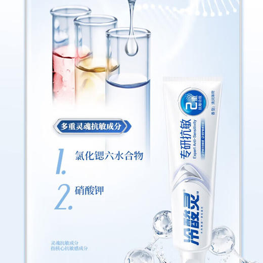 冷酸灵 专研抗敏100g*4支+美白酵素100g*1支+30g*5支 S0BJ10 商品图2