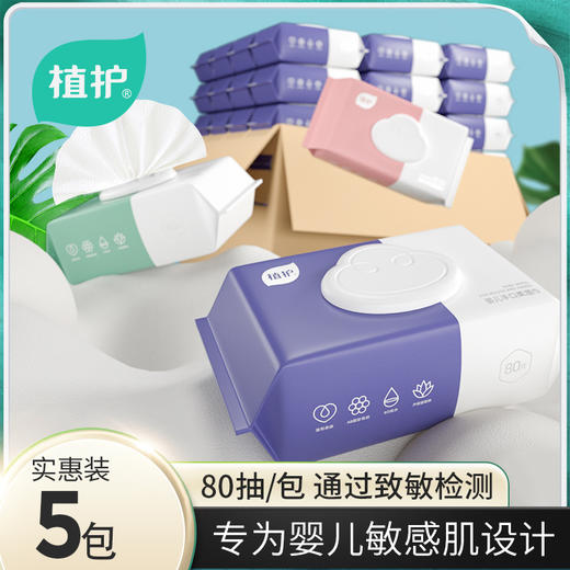 植护 三色花湿巾80抽*5包 zh80c05b 商品图4