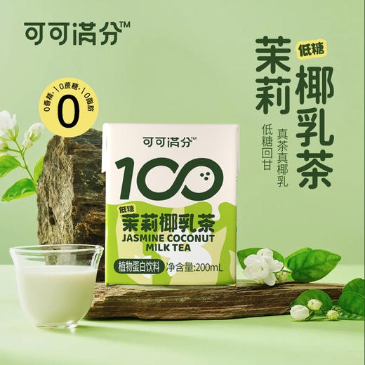 可可满分茉莉椰乳茶200ml*12 商品图1