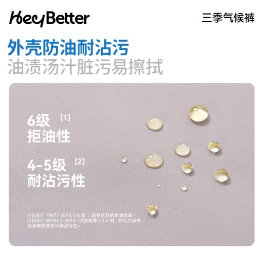 HeyBetter三季气候裤 商品图4