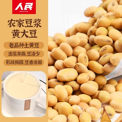 人民 农家黄大豆420g 商品图1
