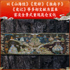 【专享5项福利】《昆仑图志》， 典藏之作｜一部《昆仑图志》，重现华夏文明的精神源头， 神话与历史的视觉盛宴 商品缩略图6