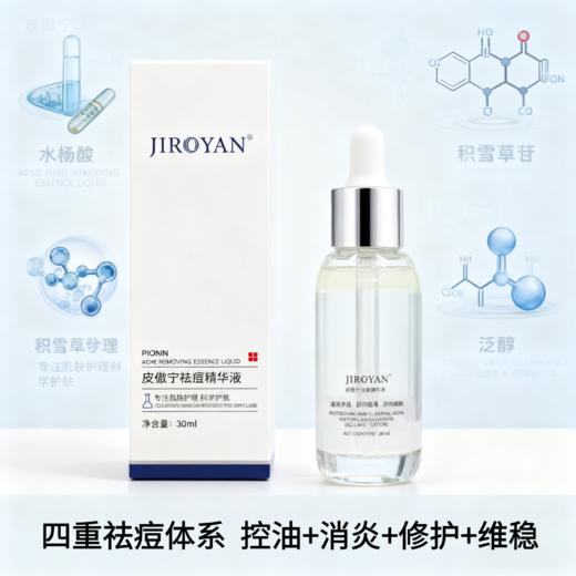 皮傲宁祛痘精华液 商品图4