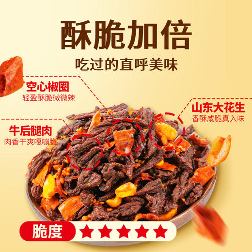 椒香牛肉脆香辣酥脆牛肉干休闲零食办公室30g独立小包肉干肉脯 商品图2