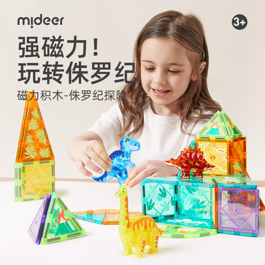 mideer磁力积木-侏罗纪探险-48PCS-MD1499 商品图9