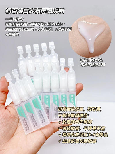 【30支/盒】润百颜屏障次抛❗️华熙生物yyds 商品图2