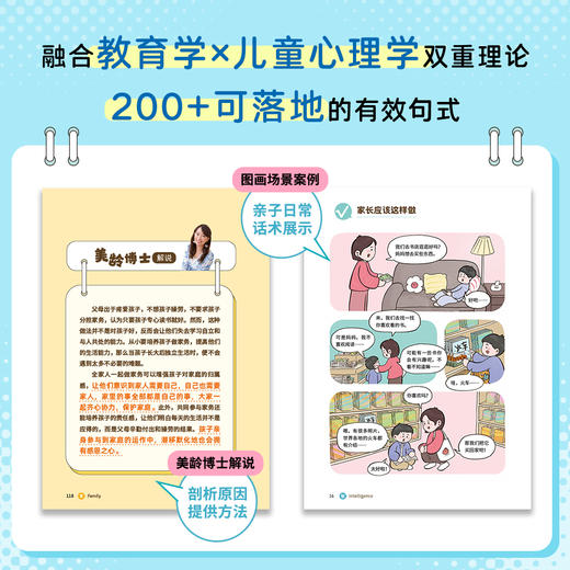 斯坦福教育学博士告诉你32个改善教育孩子的方式（WX） 商品图2