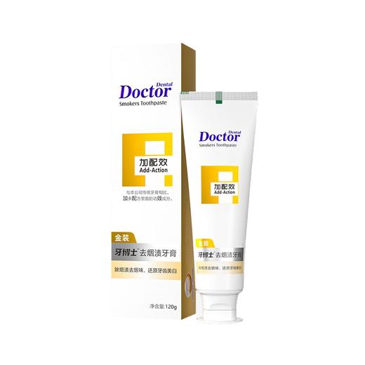 牙博士 加配效去烟渍牙膏-金装120g 6924431412642A 商品图0