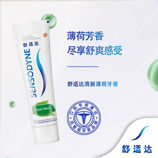 舒适达 清新薄荷牙膏120g SSD544547 商品图2
