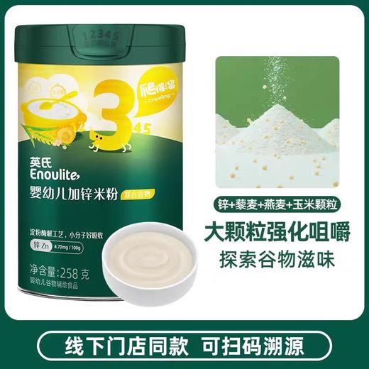 英氏米粉 婴幼儿无条件米糊纯营养6个月以上辅食添加 258g罐装 商品图8