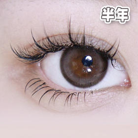 #阿鲁沙 棕巧色 14.5mm【1片装】舒适推荐 /  半年抛