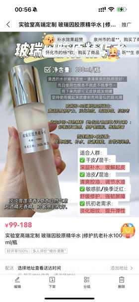 玻瑞因胶原水炸6瓶打包