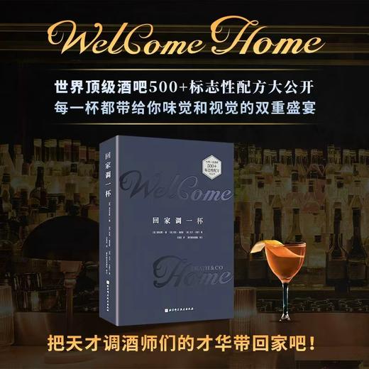 回家调一杯 商品图0