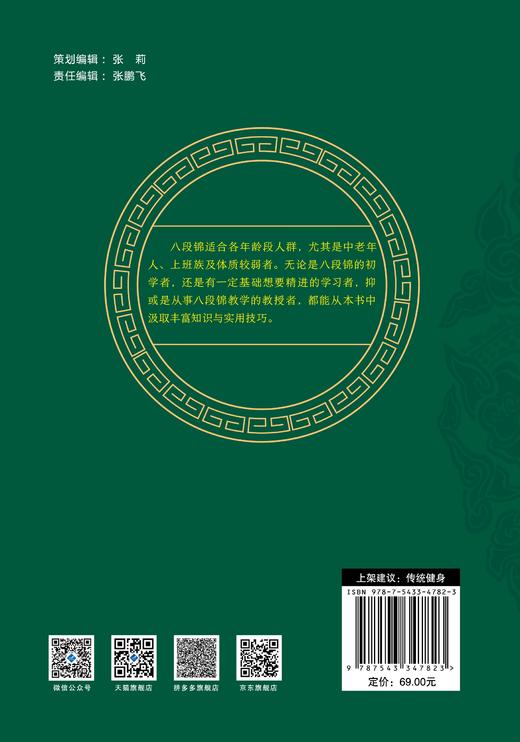 八段锦 商品图1