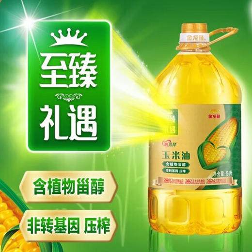 金龙鱼至臻礼遇玉米油非转压榨一级5L-YS 商品图3