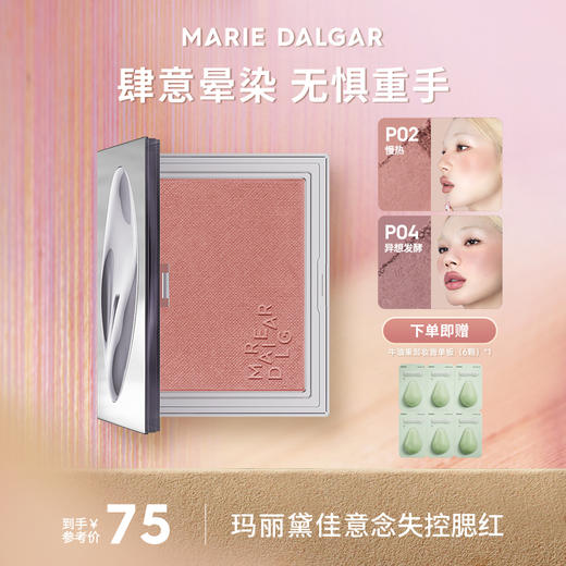 【买赠次抛卸妆膏*1】玛丽黛佳意念失控腮红自然裸妆修容单色粉胭脂大容量 商品图0