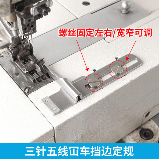 新升级冚车三针五线挡边定规薄中厚面料可换设计宽度可调缝纫配件 商品图4