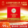 云顶壹号滇红茶金奖红(商务装)50g 商品缩略图0