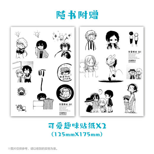 文豪野犬 汪！12（漫画）随书赠品：贴纸2张 优哉游哉的文野世界 商品图1