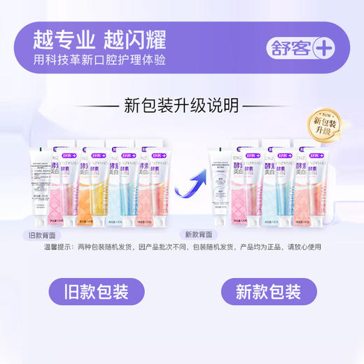 舒客 法国天然酵素牙膏120g*3支 sk05 商品图3