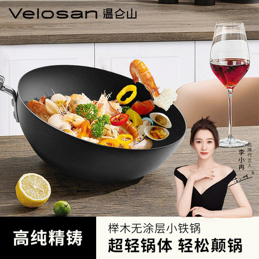 Velosan温仑山0涂层小铁锅20cm 商品图0