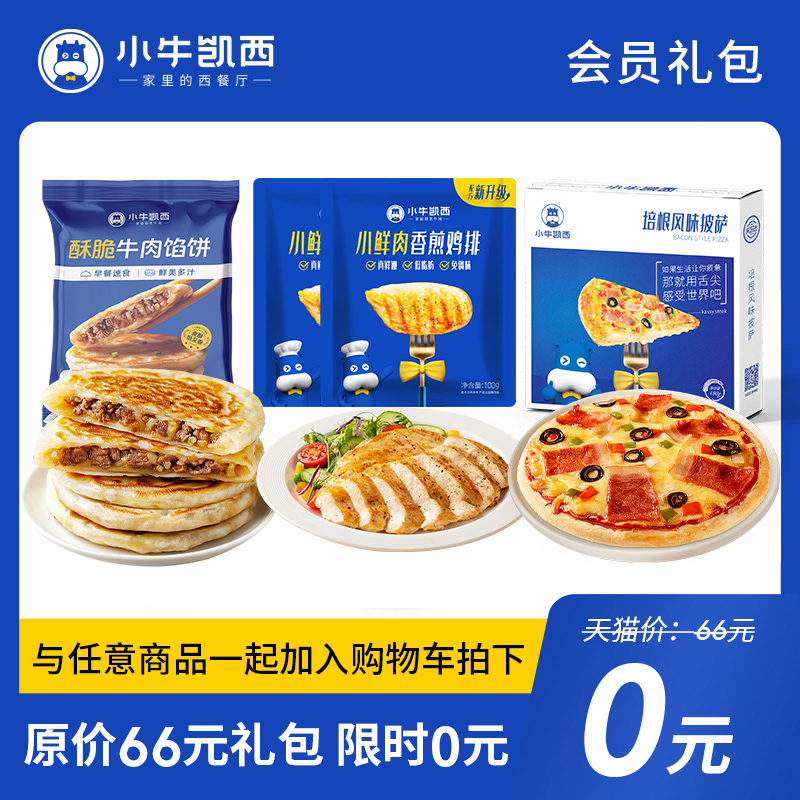 小牛凯西微信商城会员礼包【不能单拍，请联系西西】